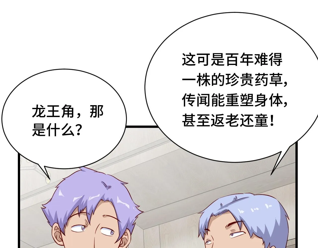 第91话 主角的鄙视JPG 第9页