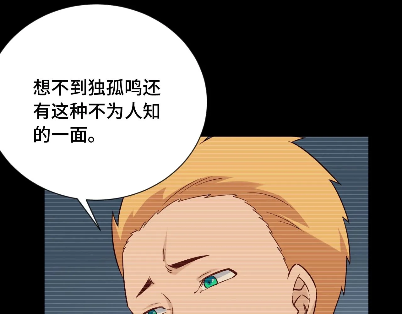 第91话 主角的鄙视JPG 第20页
