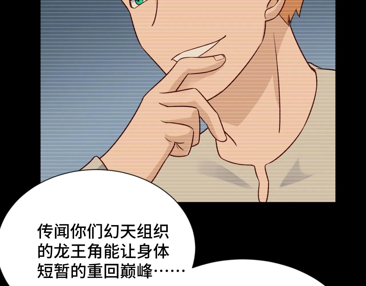 第91话 主角的鄙视JPG 第21页