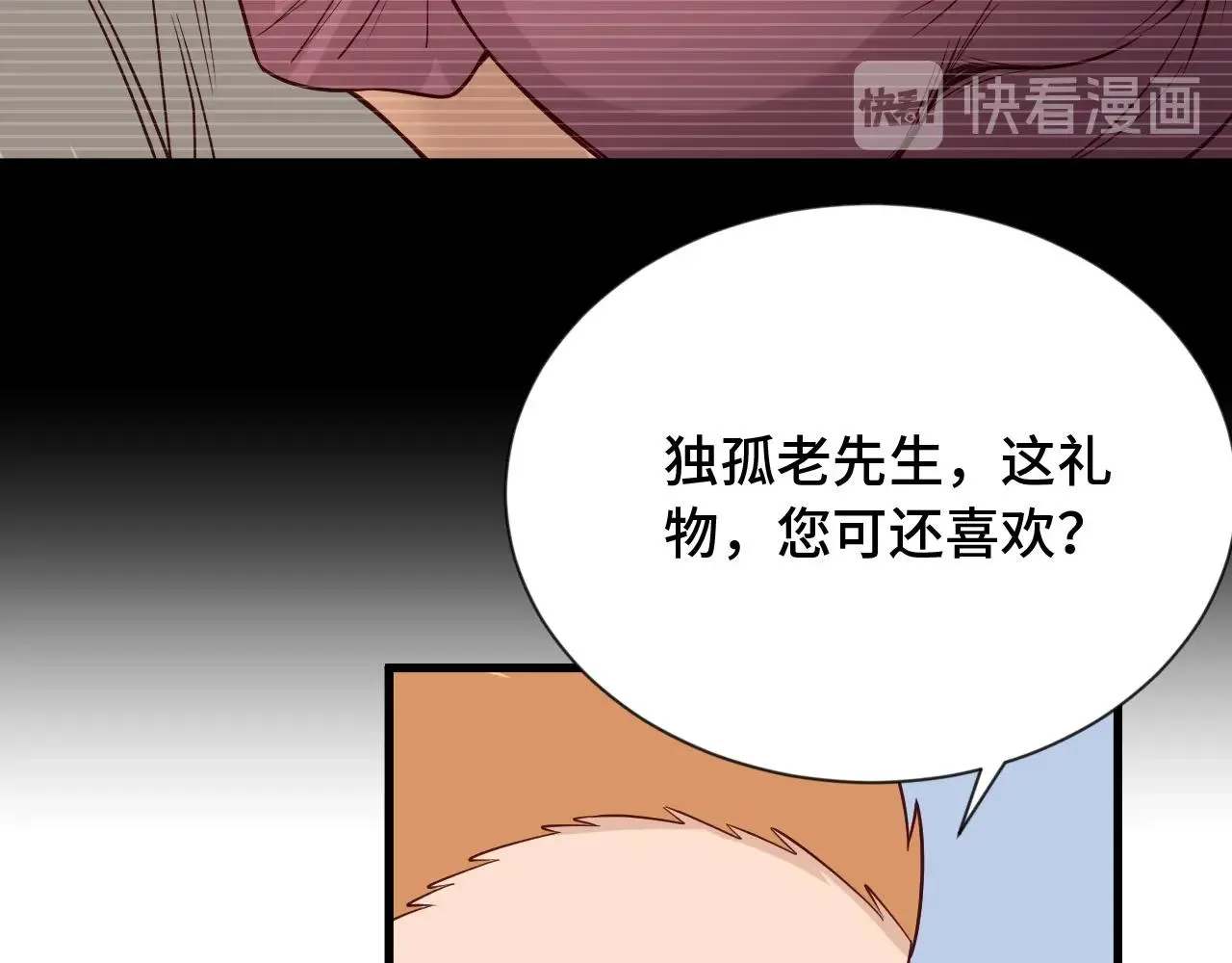第91话 主角的鄙视JPG 第24页