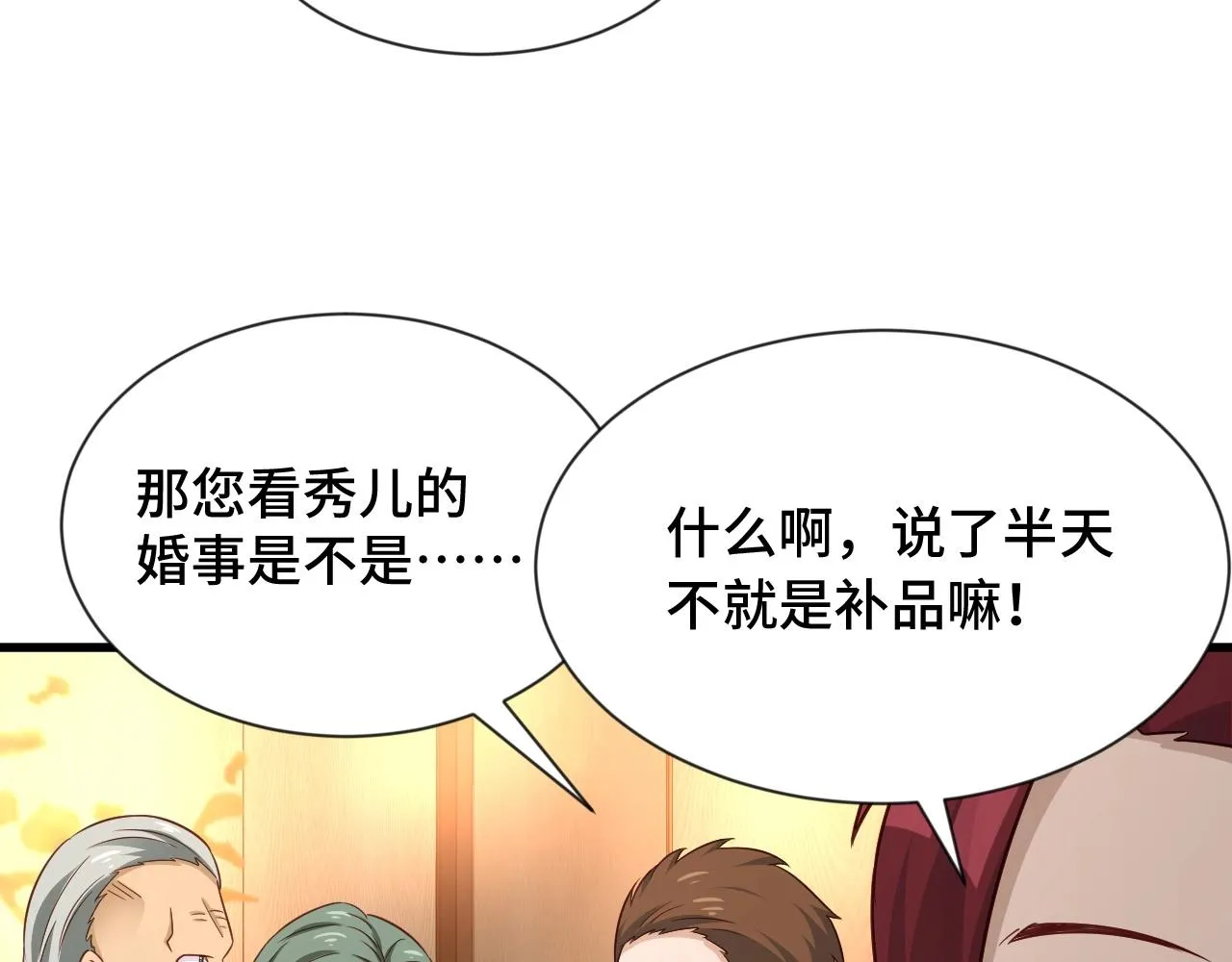第91话 主角的鄙视JPG 第30页