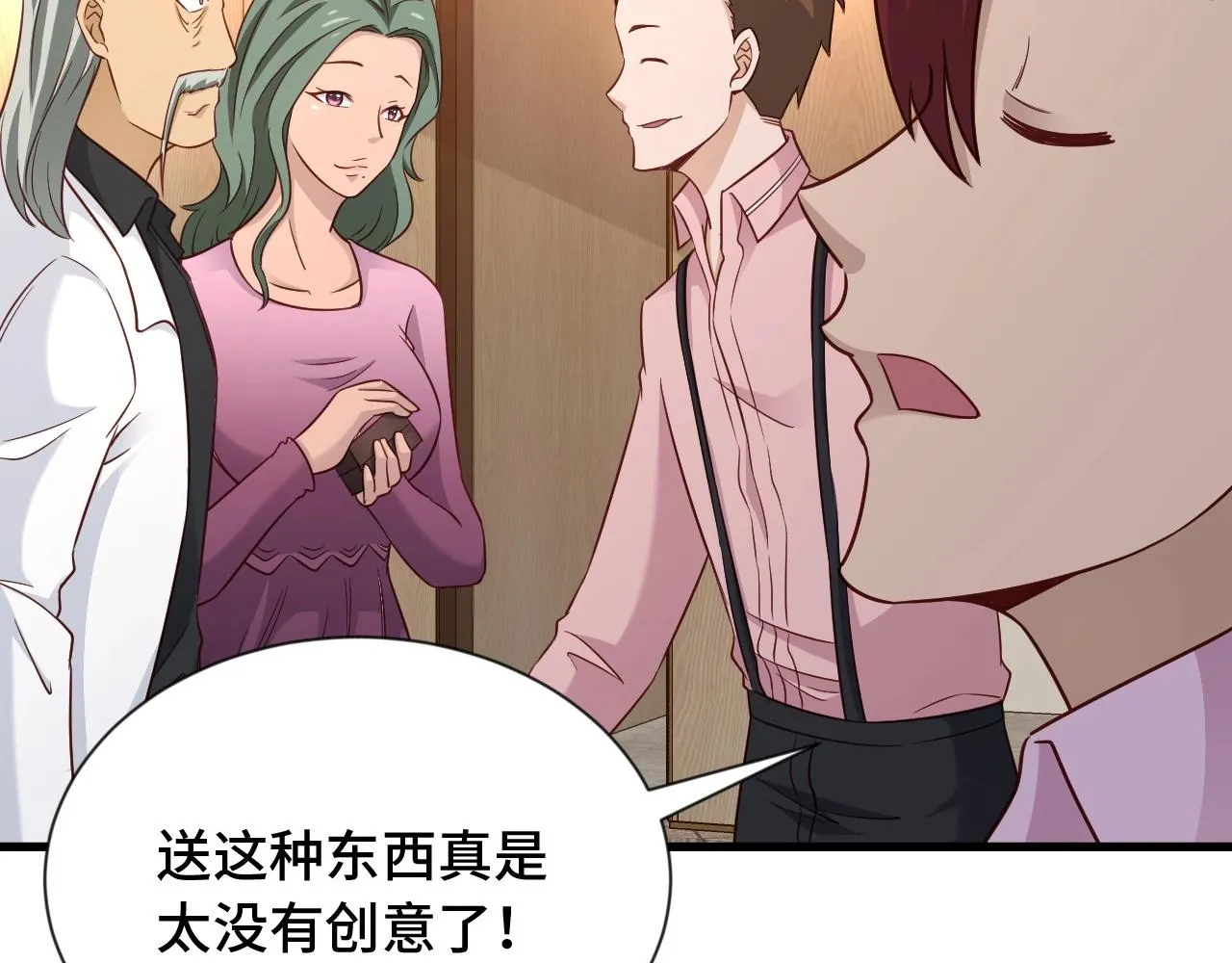 第91话 主角的鄙视JPG 第31页