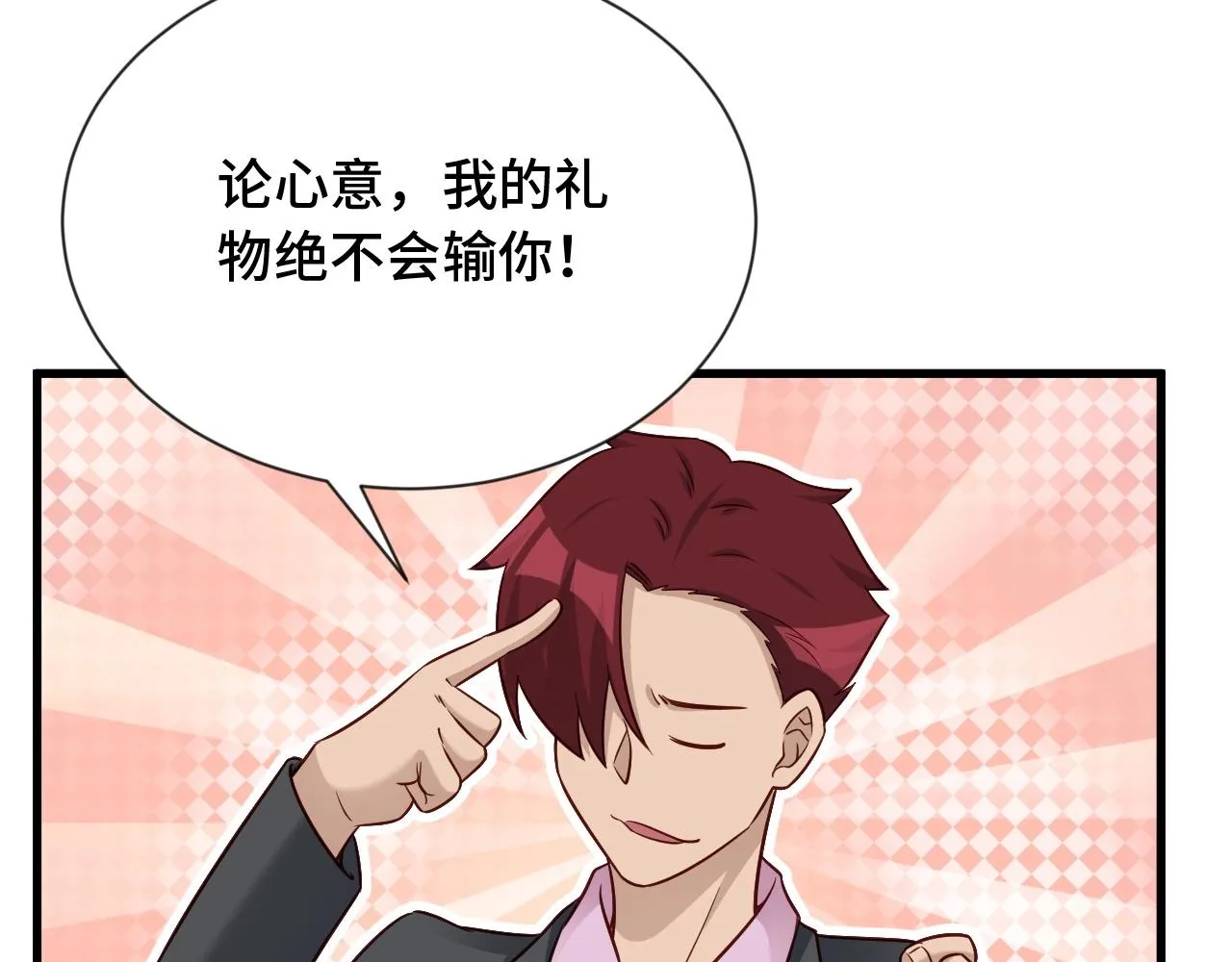 第91话 主角的鄙视JPG 第34页
