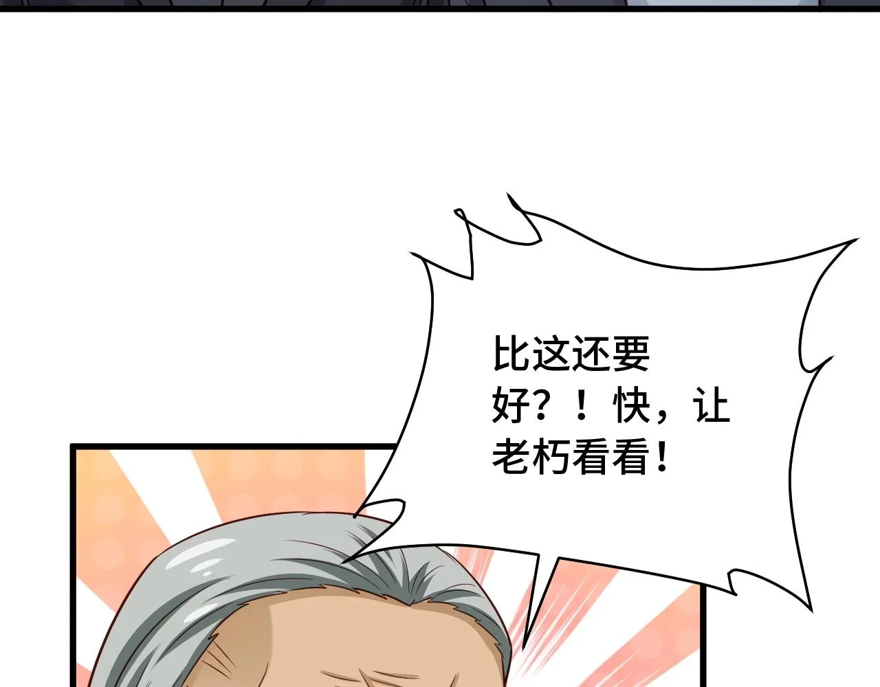 第91话 主角的鄙视JPG 第37页