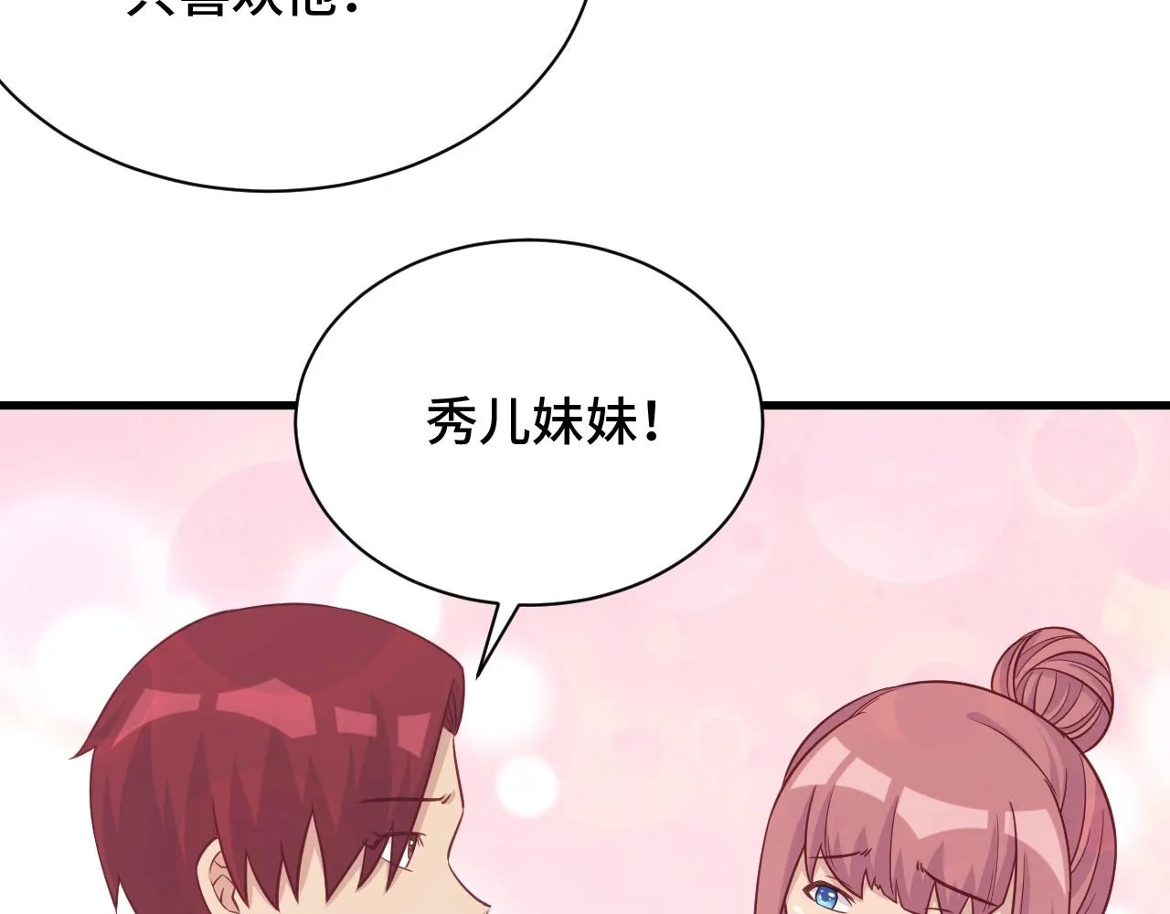 第91话 主角的鄙视JPG 第66页