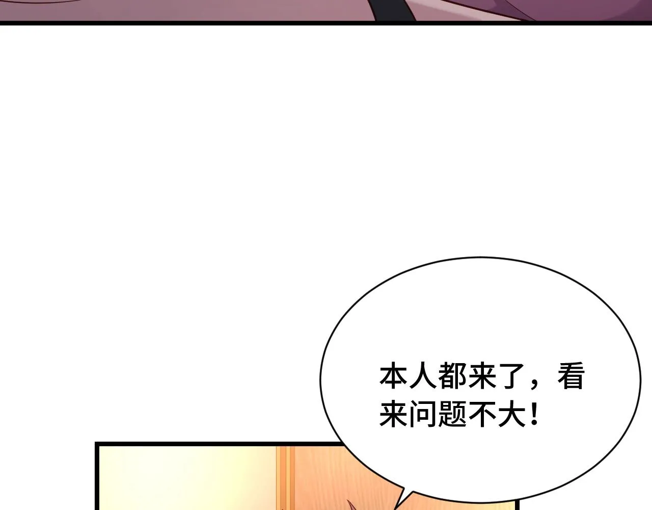 第91话 主角的鄙视JPG 第71页