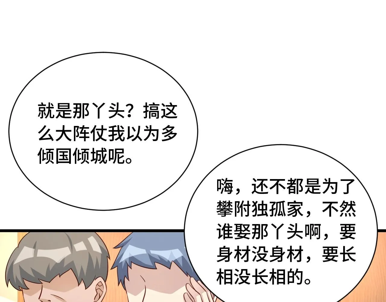 第91话 主角的鄙视JPG 第73页
