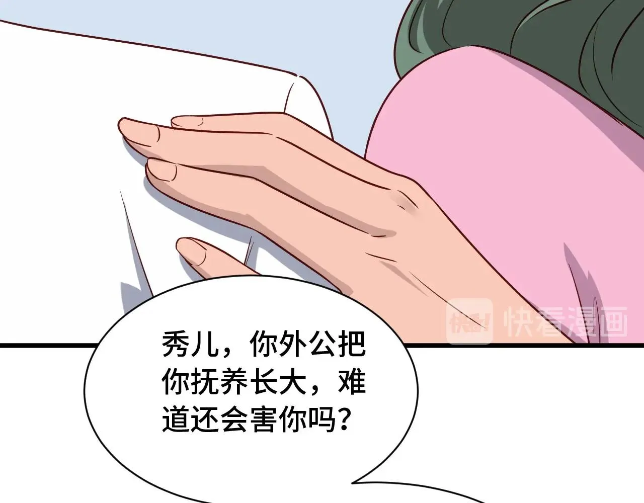 第91话 主角的鄙视JPG 第78页