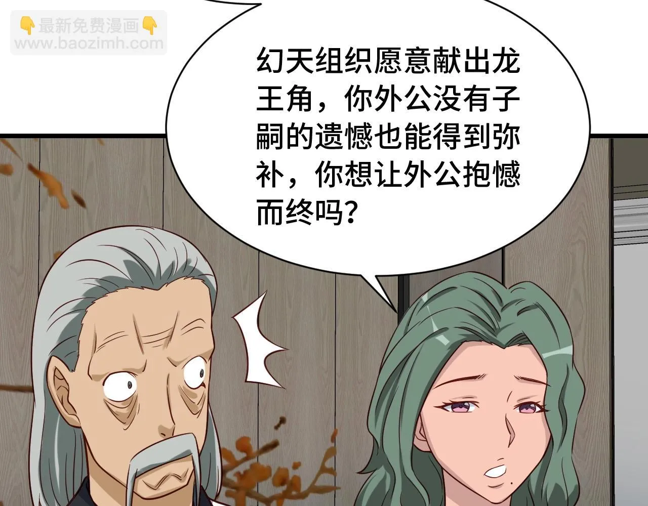 第91话 主角的鄙视JPG 第79页