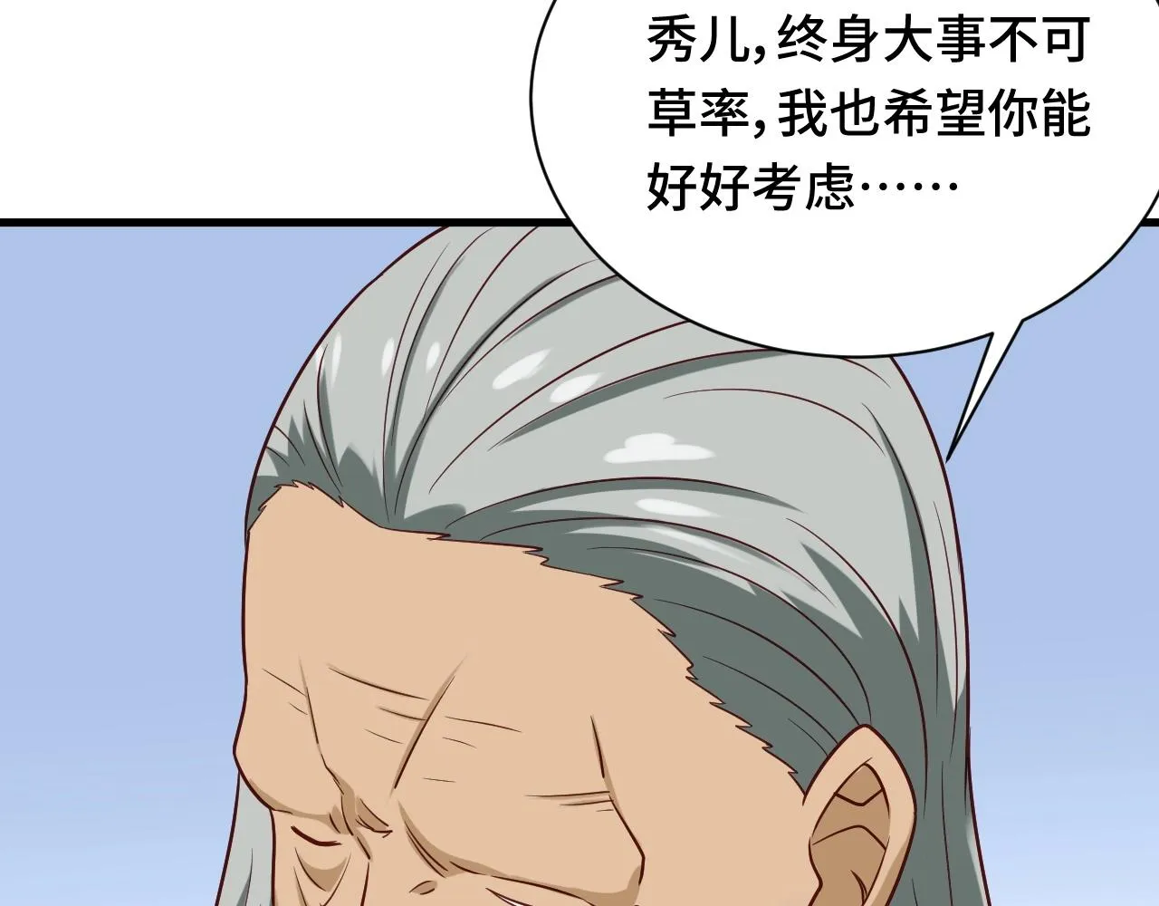 第91话 主角的鄙视JPG 第85页