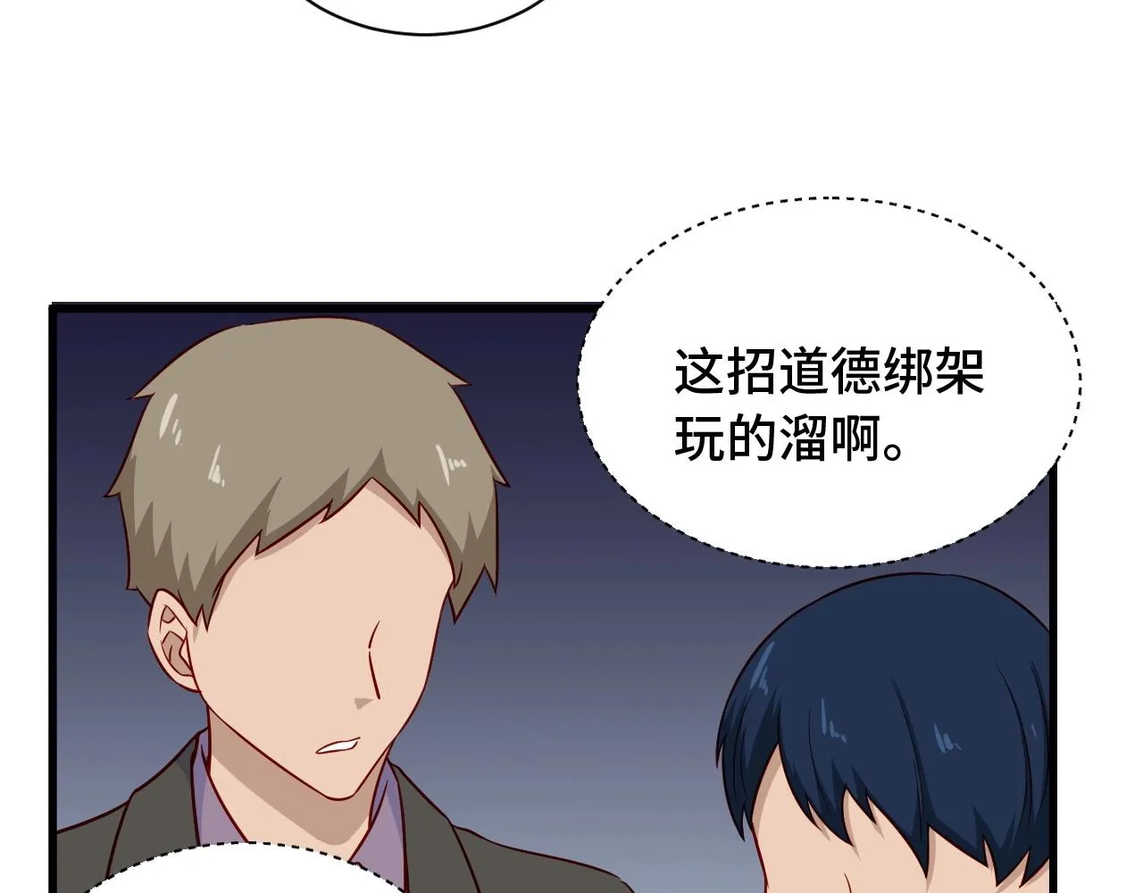 第91话 主角的鄙视JPG 第90页