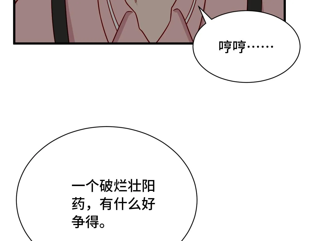第91话 主角的鄙视JPG 第92页