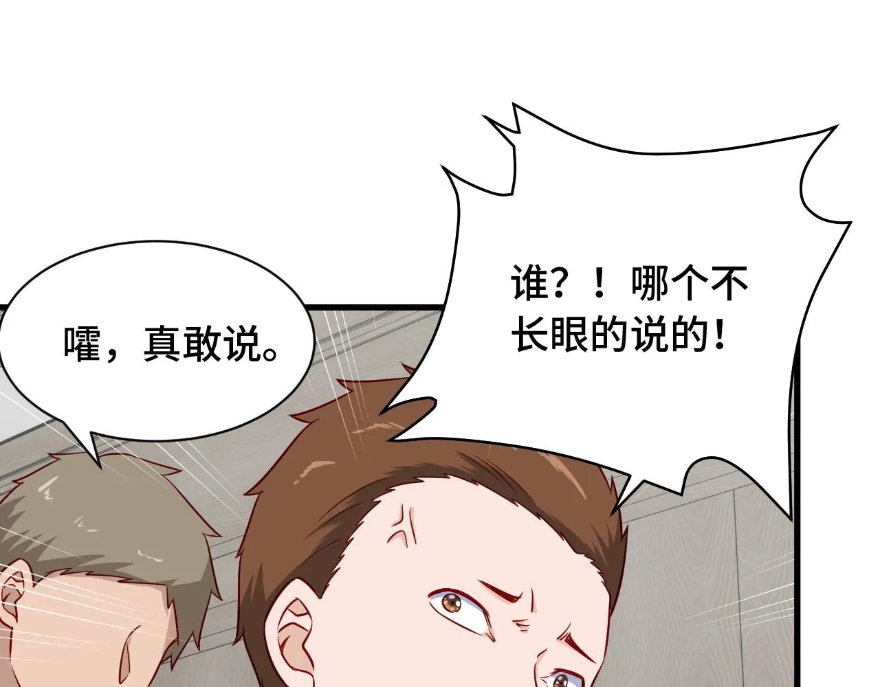 第91话 主角的鄙视JPG 第94页
