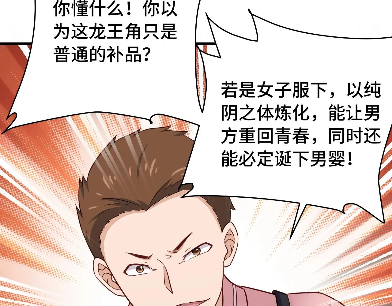 第91话 主角的鄙视JPG 第103页