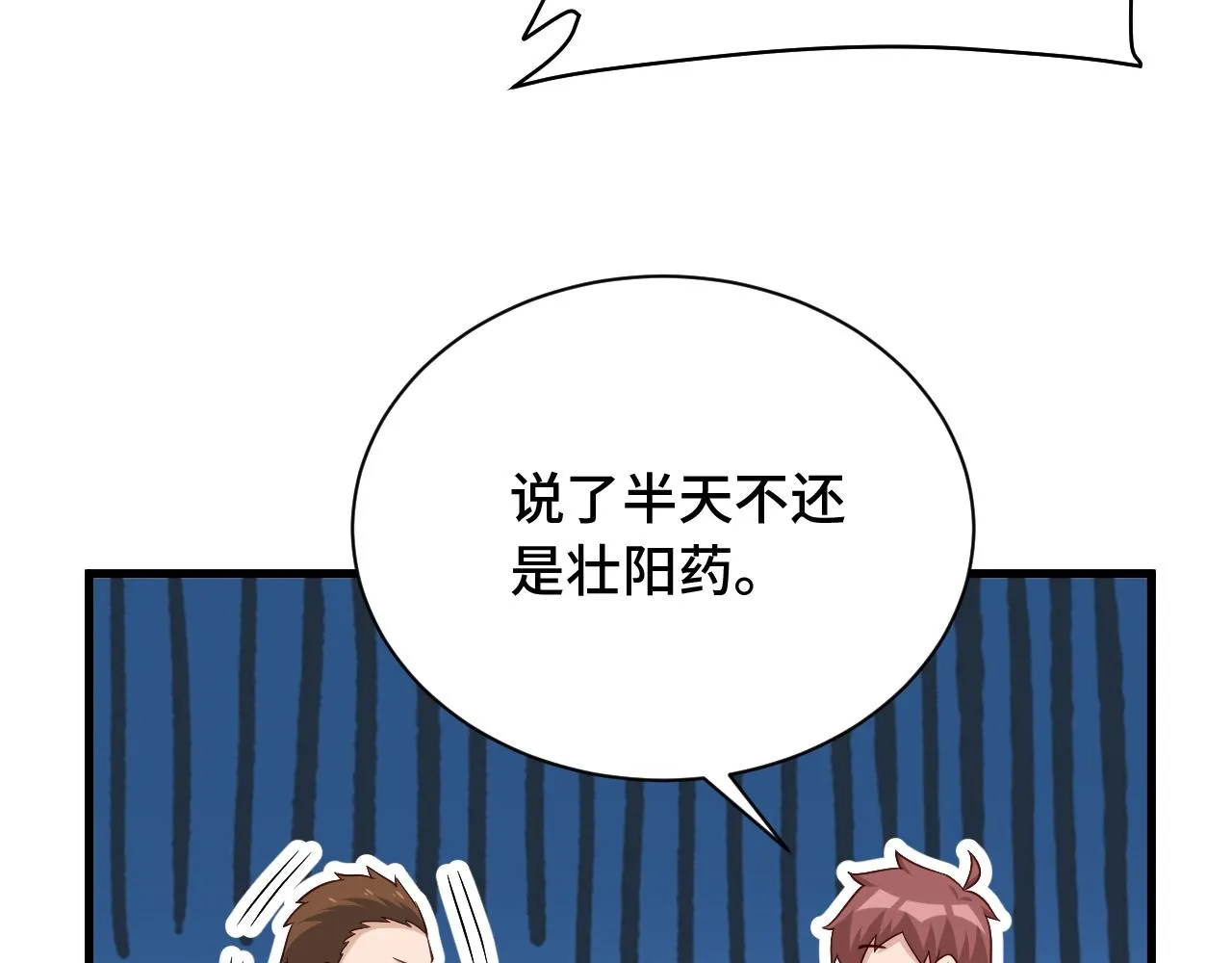 第91话 主角的鄙视JPG 第105页