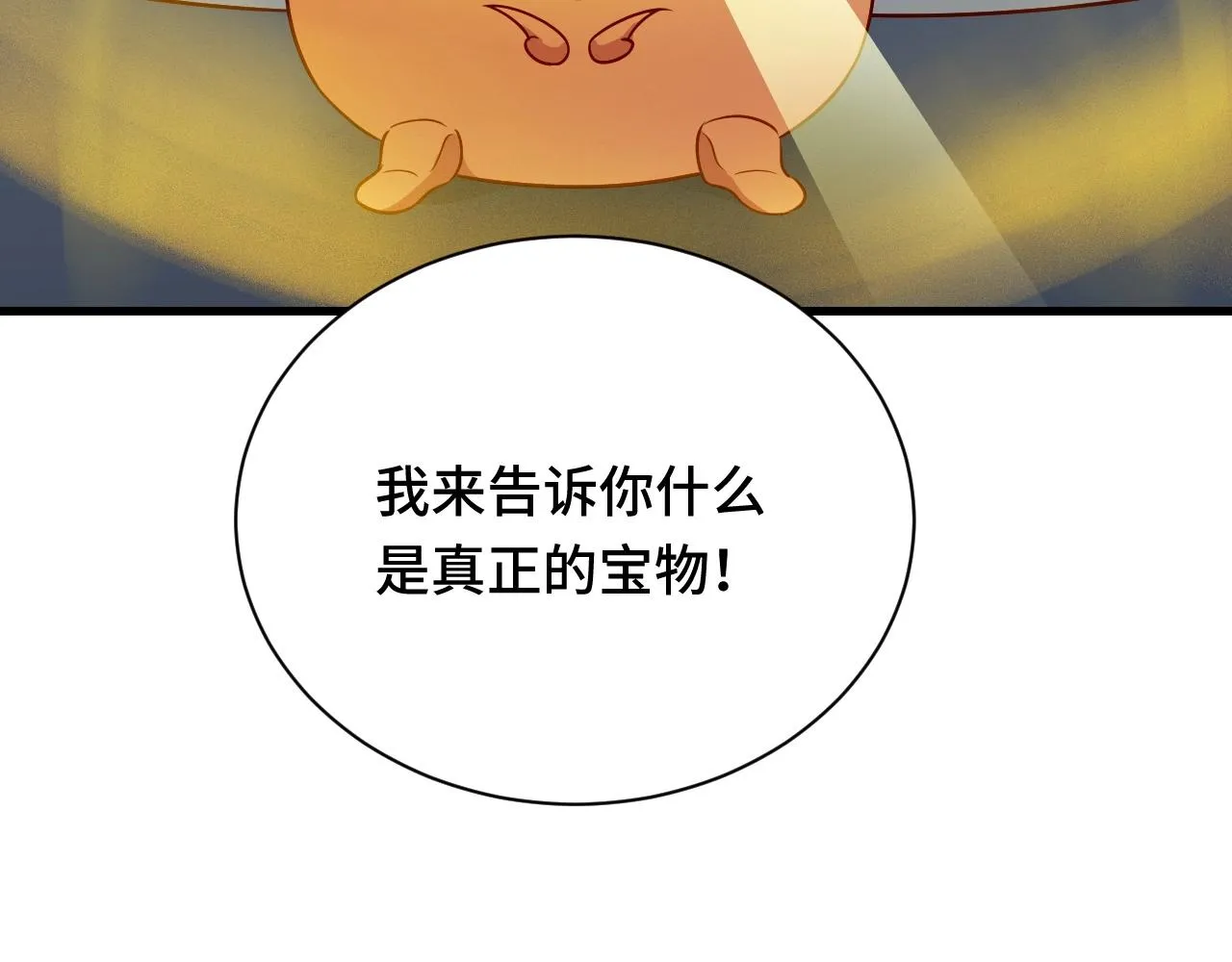 第91话 主角的鄙视JPG 第115页