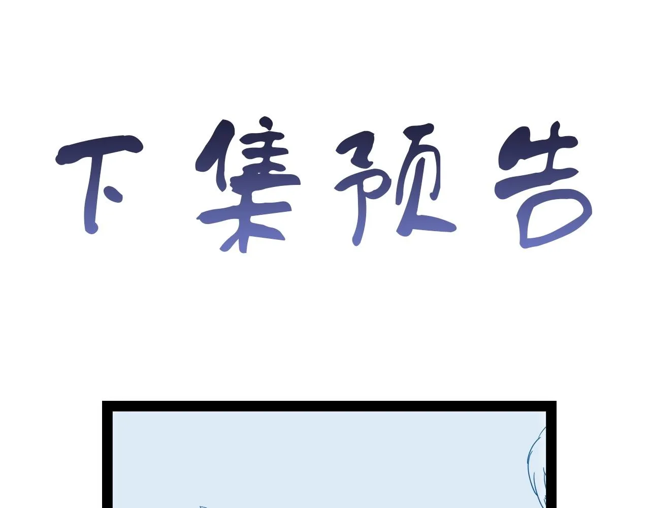 第91话 主角的鄙视JPG 第118页