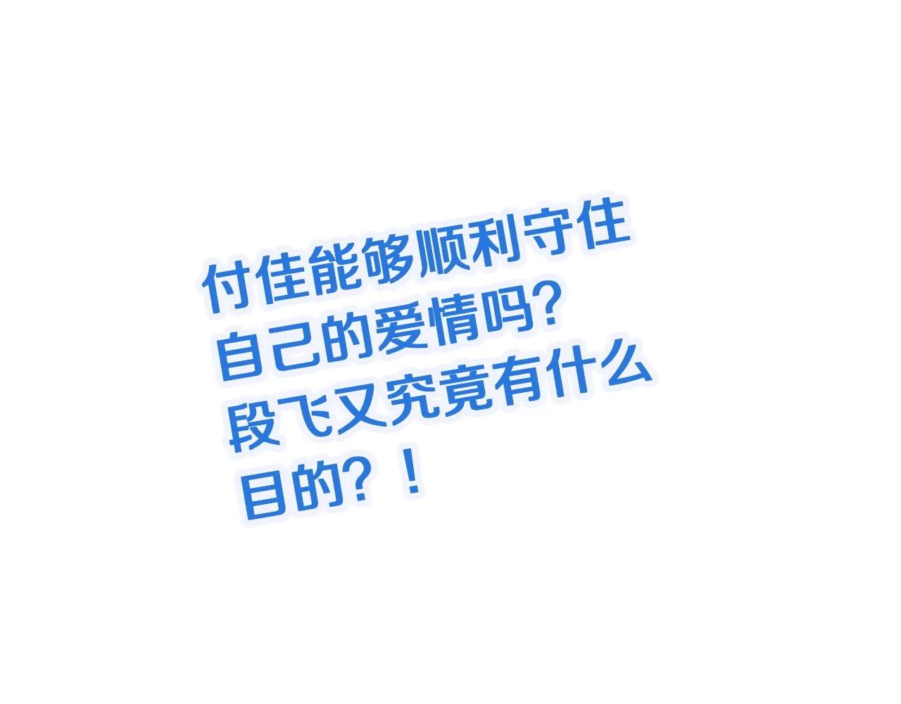 第91话 主角的鄙视JPG 第121页