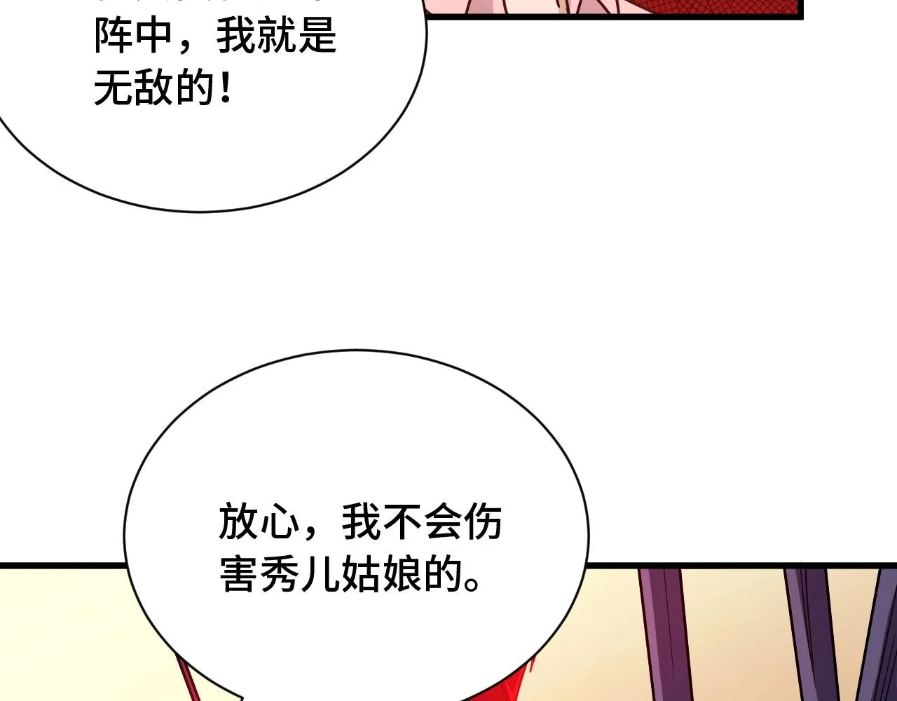 第93话 自毁丹田 第58页