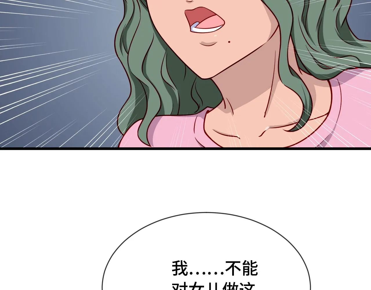 第93话 自毁丹田 第87页