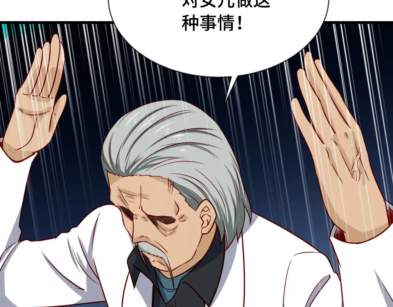 第93话 自毁丹田 第88页