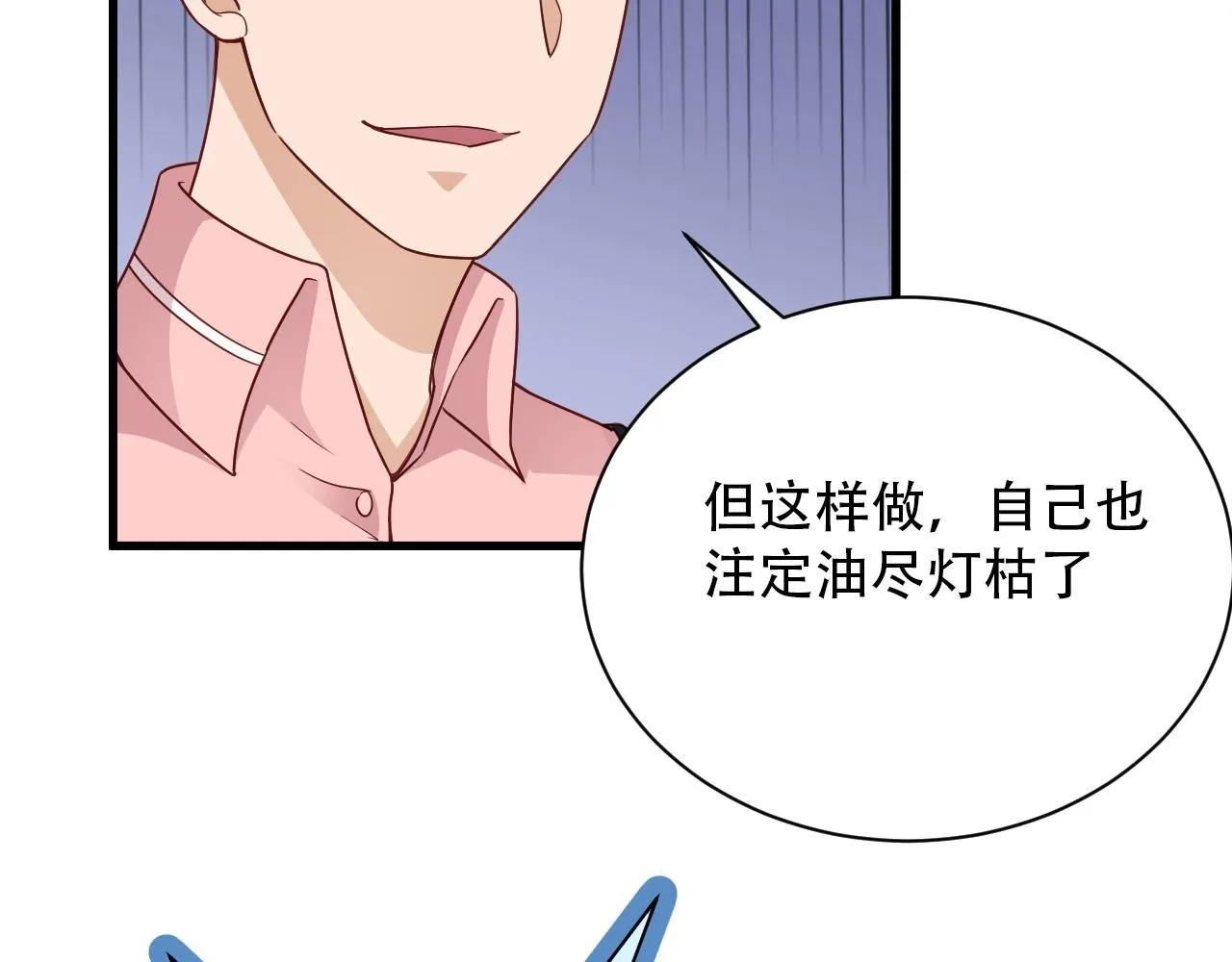 第93话 自毁丹田 第103页