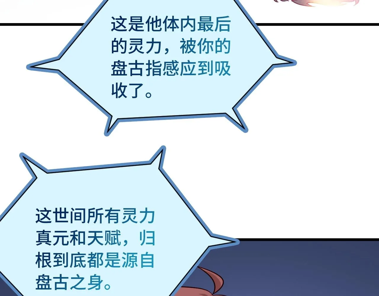 第94话 老妈帮我来平事 第76页