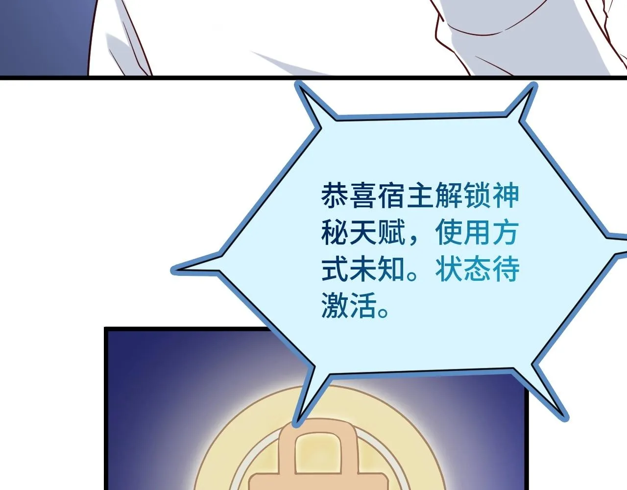 第94话 老妈帮我来平事 第78页
