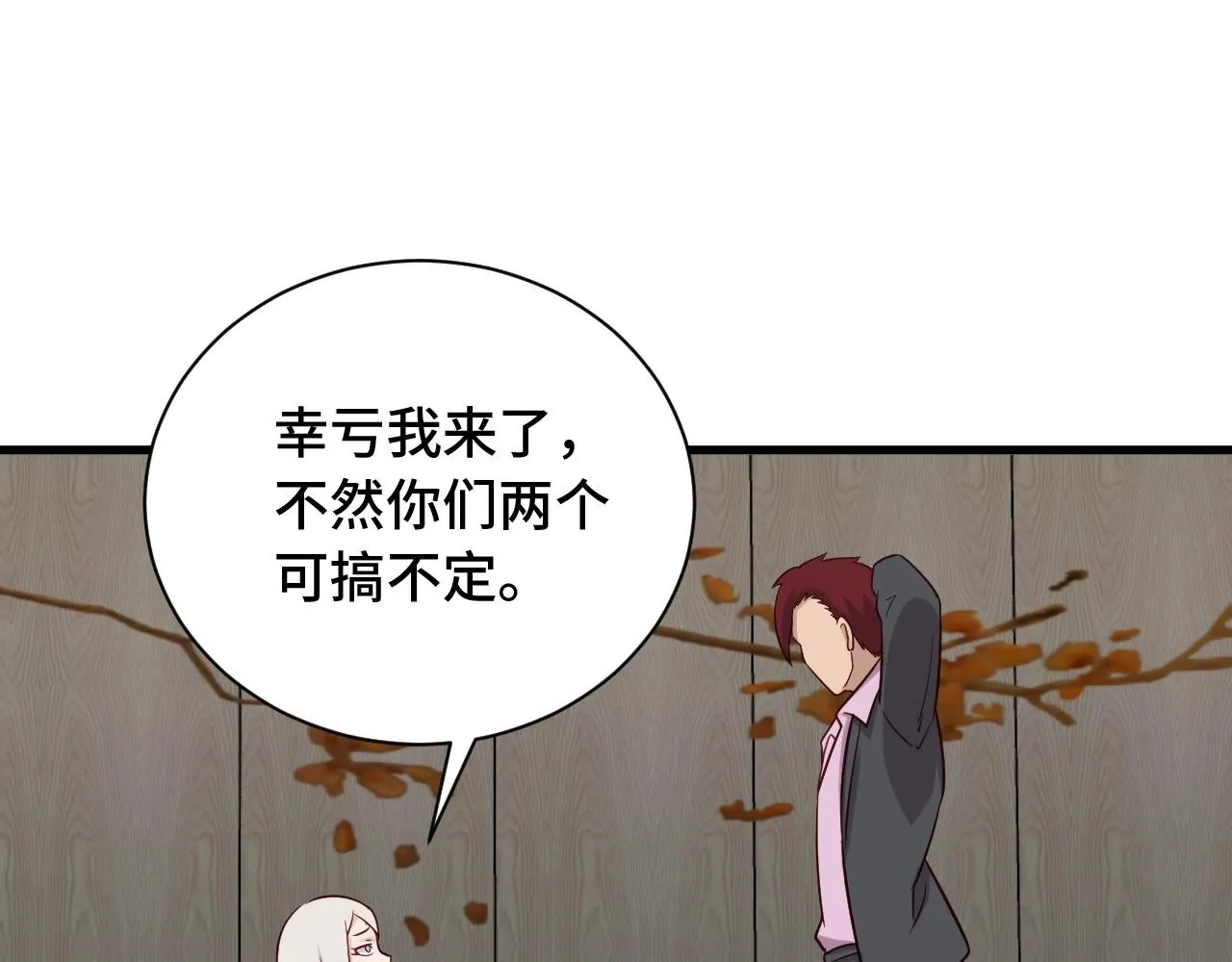 第94话 老妈帮我来平事 第80页