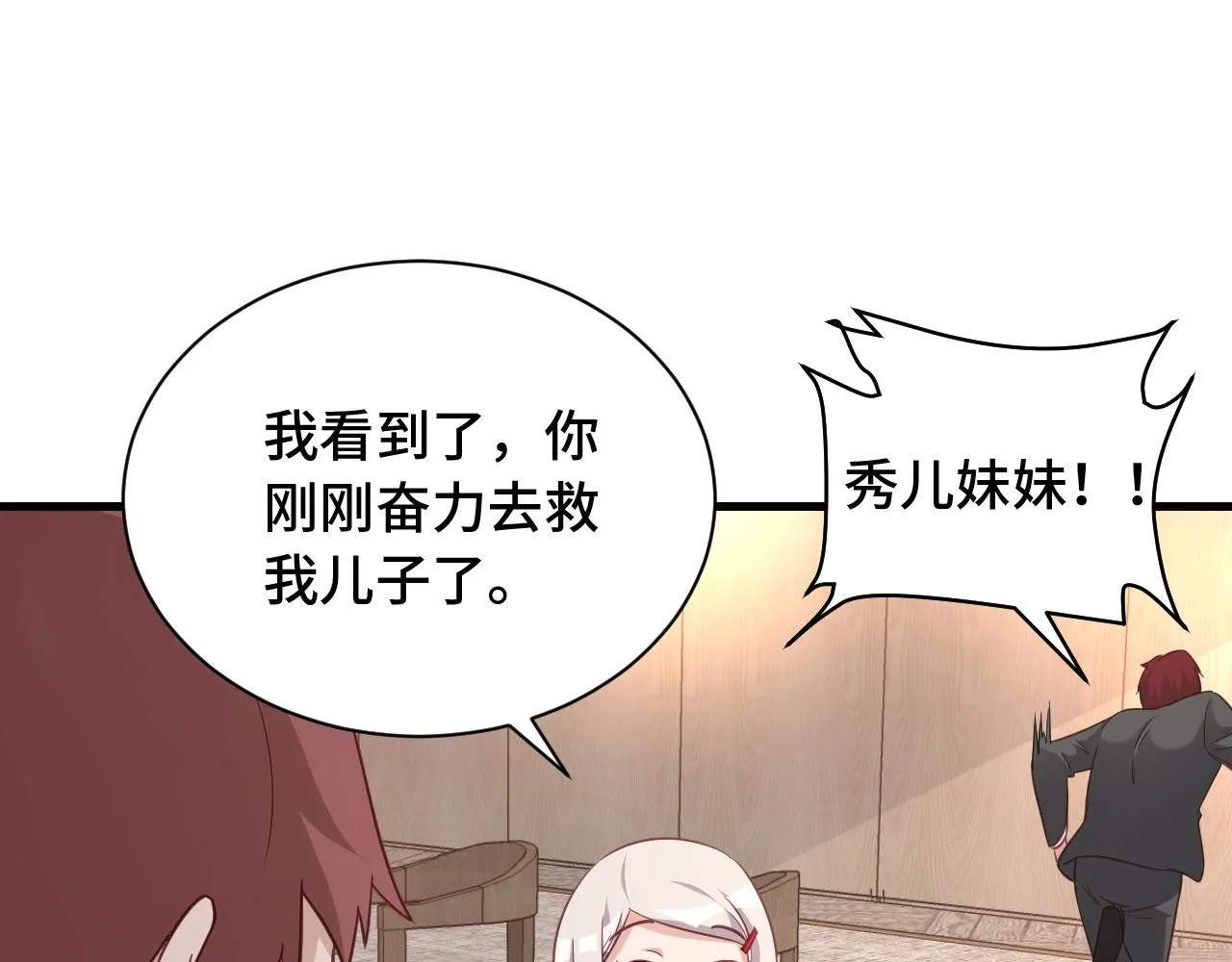 第94话 老妈帮我来平事 第84页