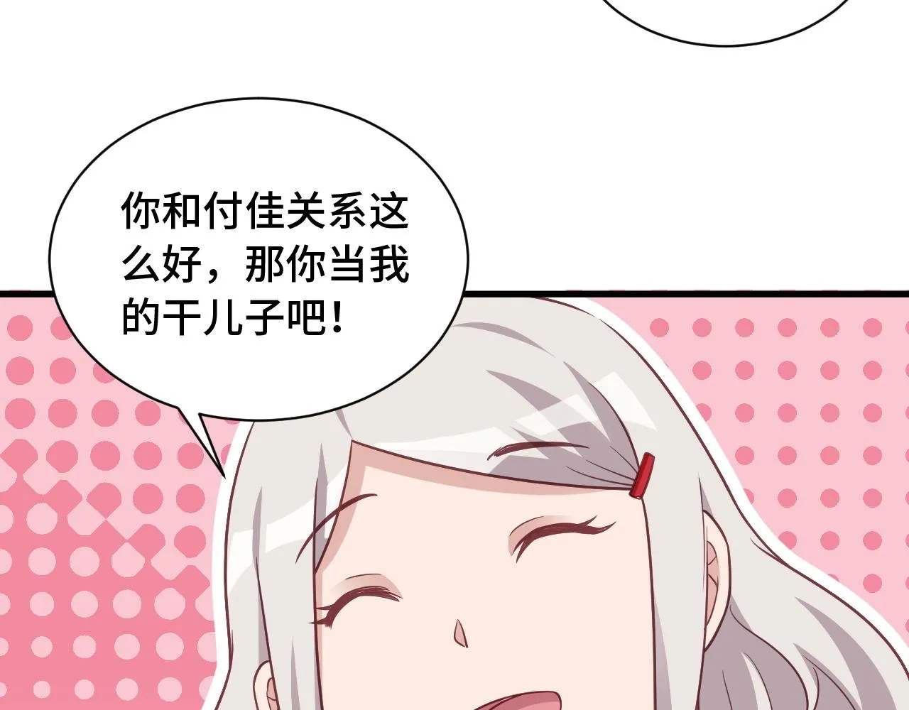 第94话 老妈帮我来平事 第86页