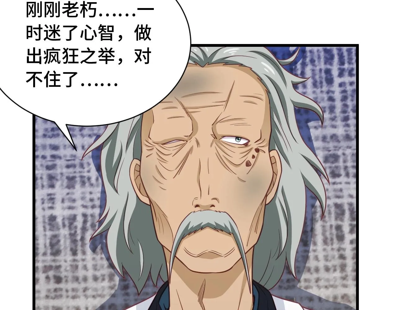 第94话 老妈帮我来平事 第92页