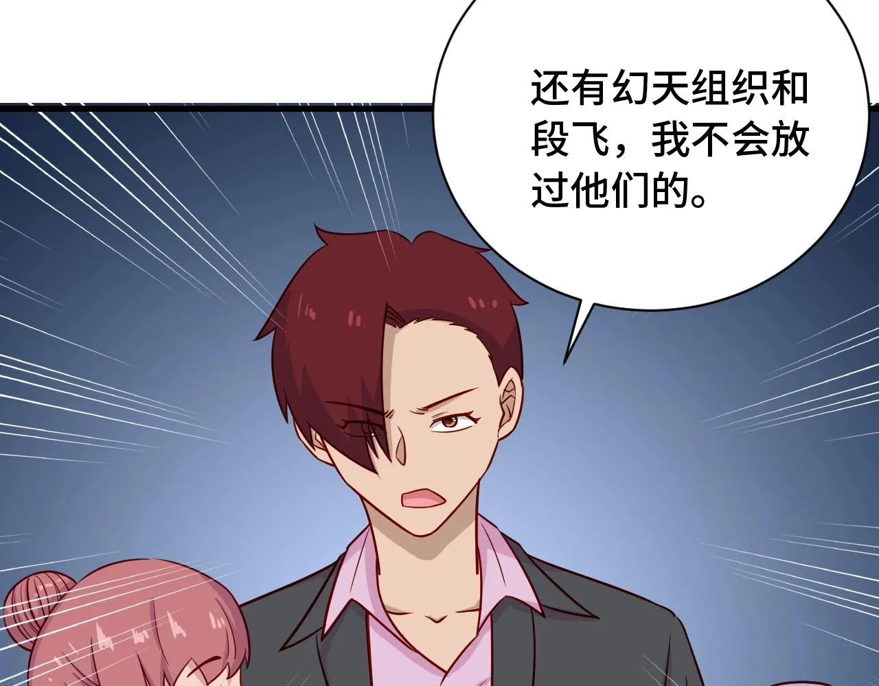 第94话 老妈帮我来平事 第97页