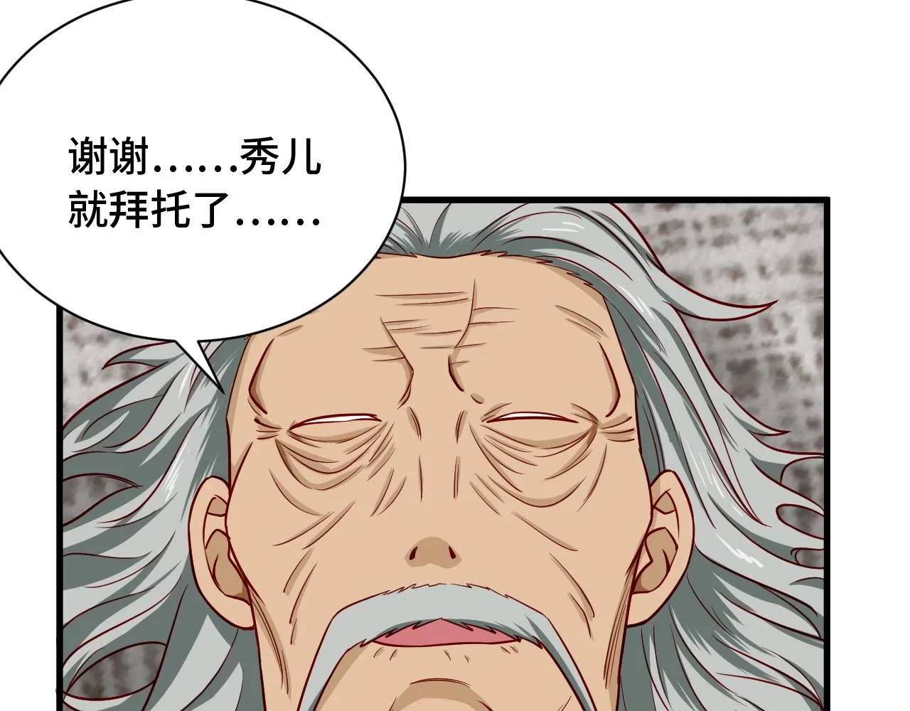 第94话 老妈帮我来平事 第99页