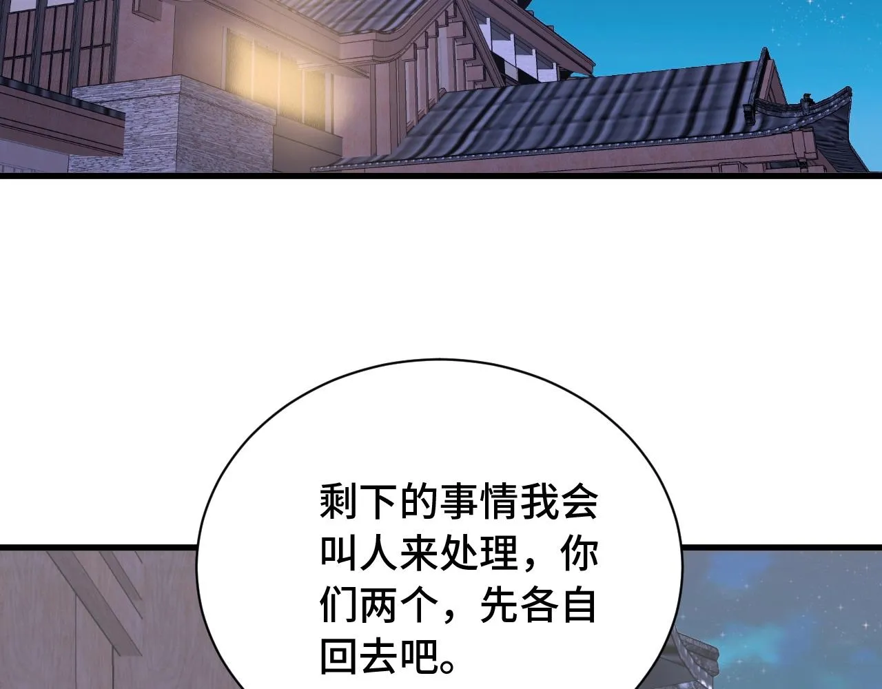 第94话 老妈帮我来平事 第102页