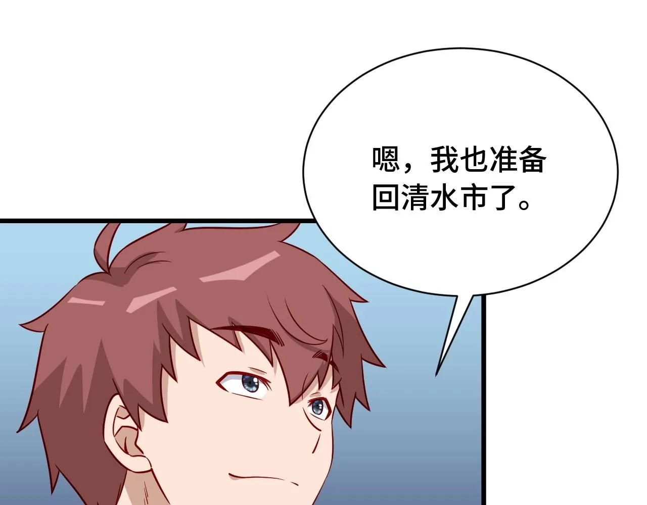 第94话 老妈帮我来平事 第105页