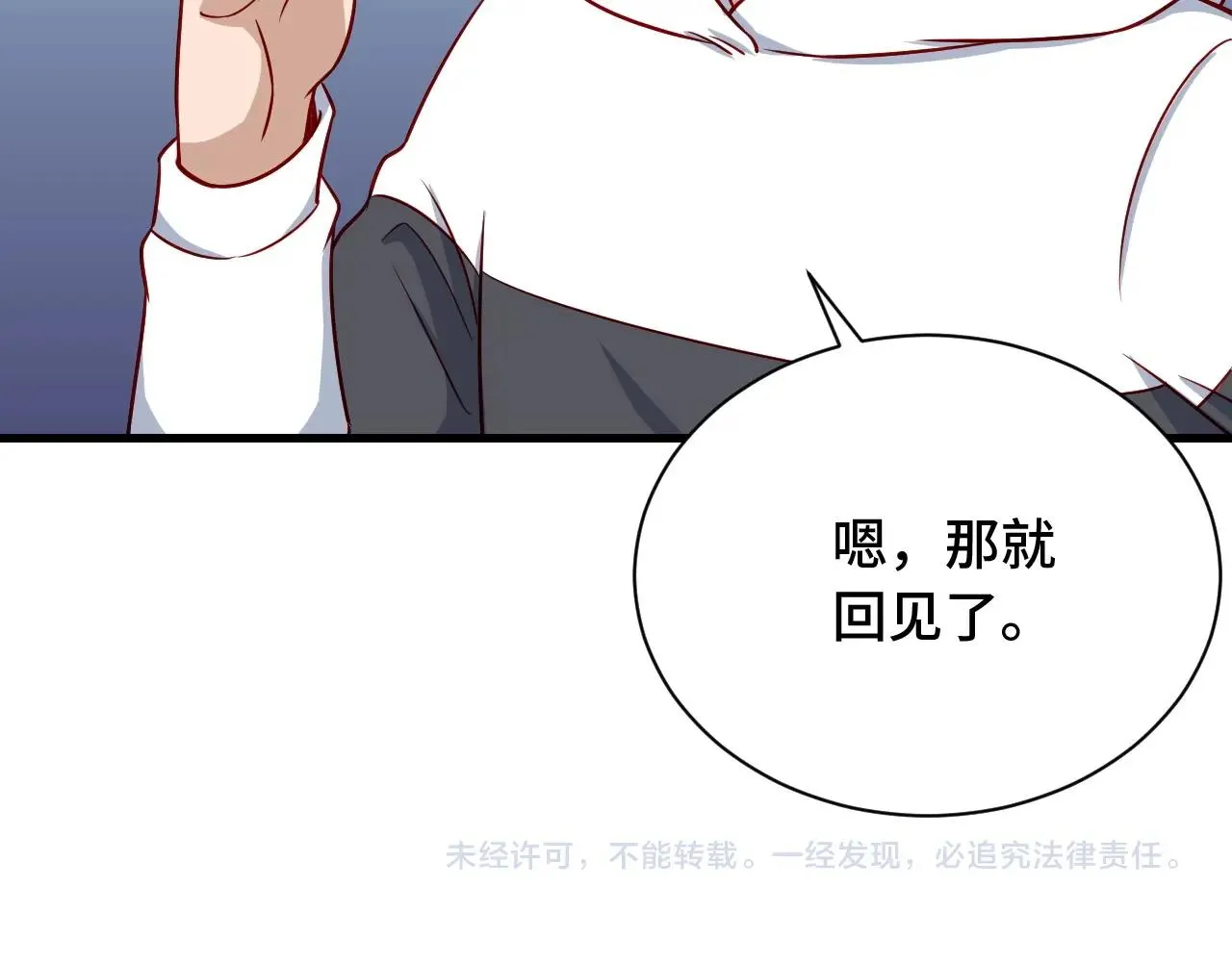 第94话 老妈帮我来平事 第109页