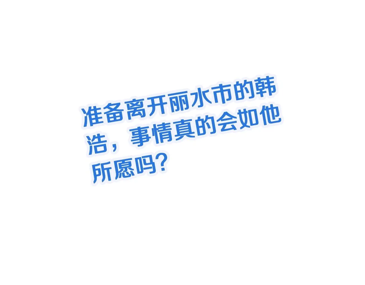 第94话 老妈帮我来平事 第115页