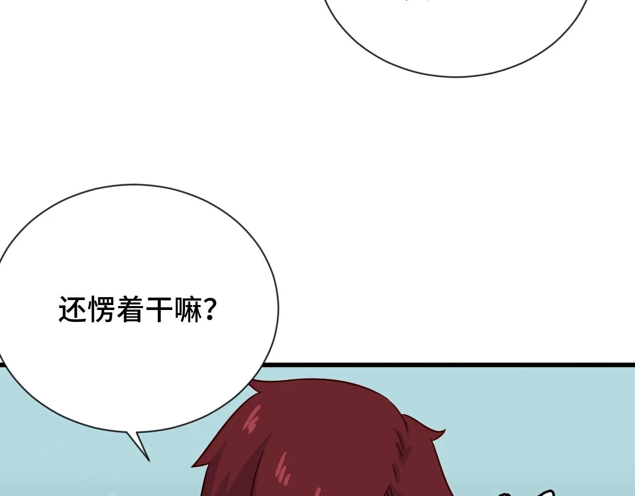 第95话 我的小弟遍天下！ 第101页