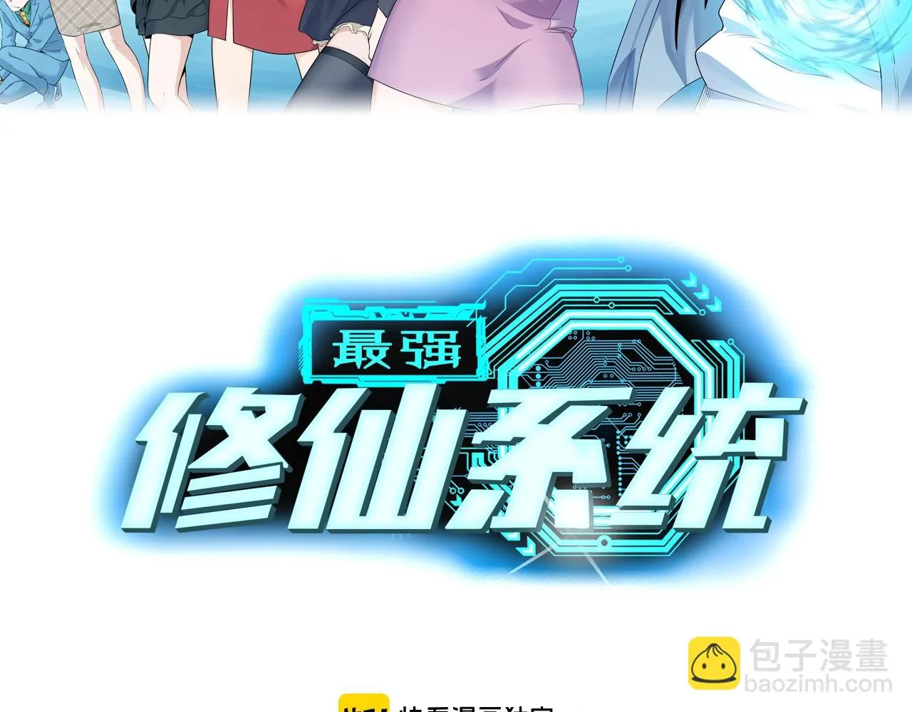 第96话 蛤？兄弟你长得漂亮啊 第2页