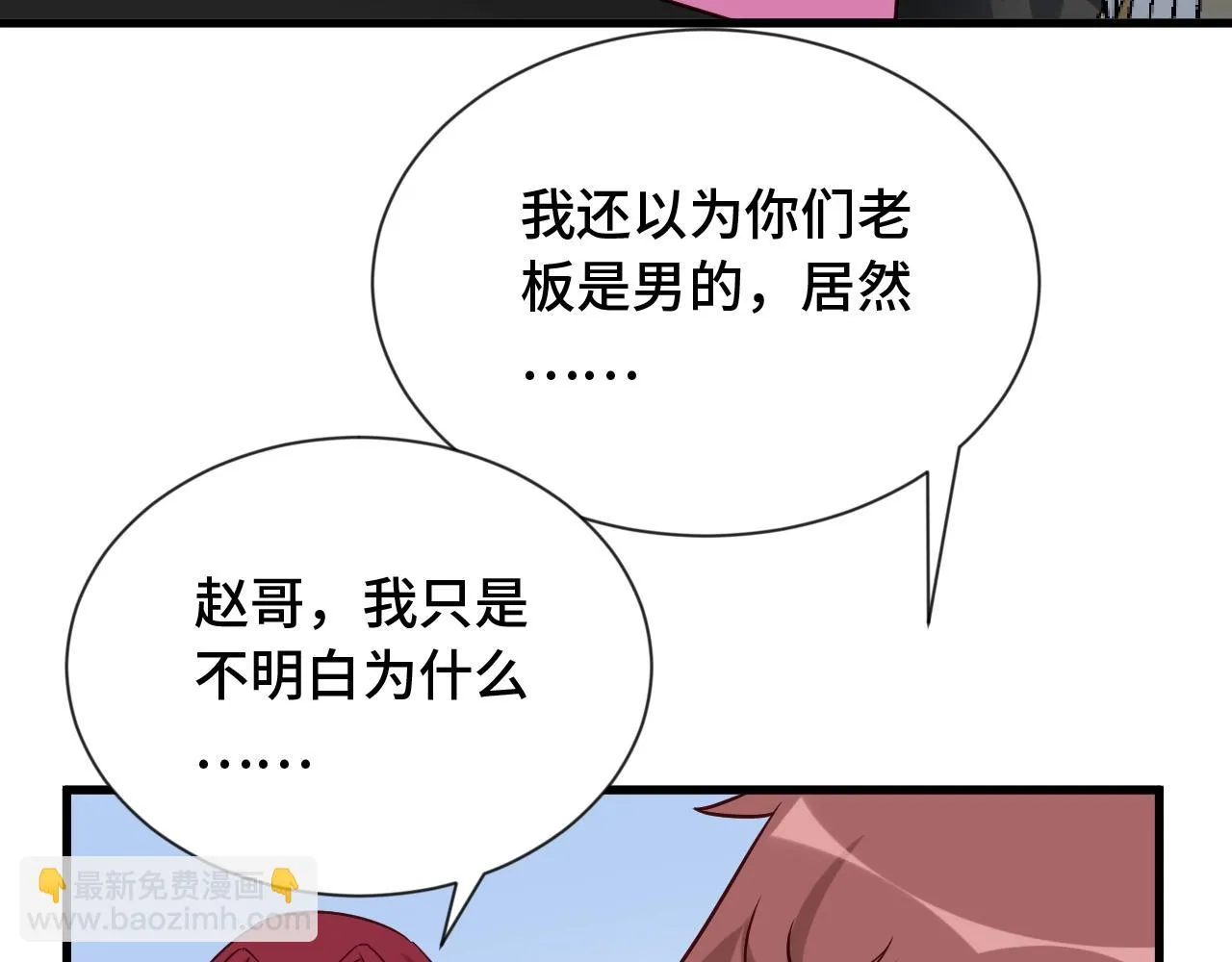 第96话 蛤？兄弟你长得漂亮啊 第7页