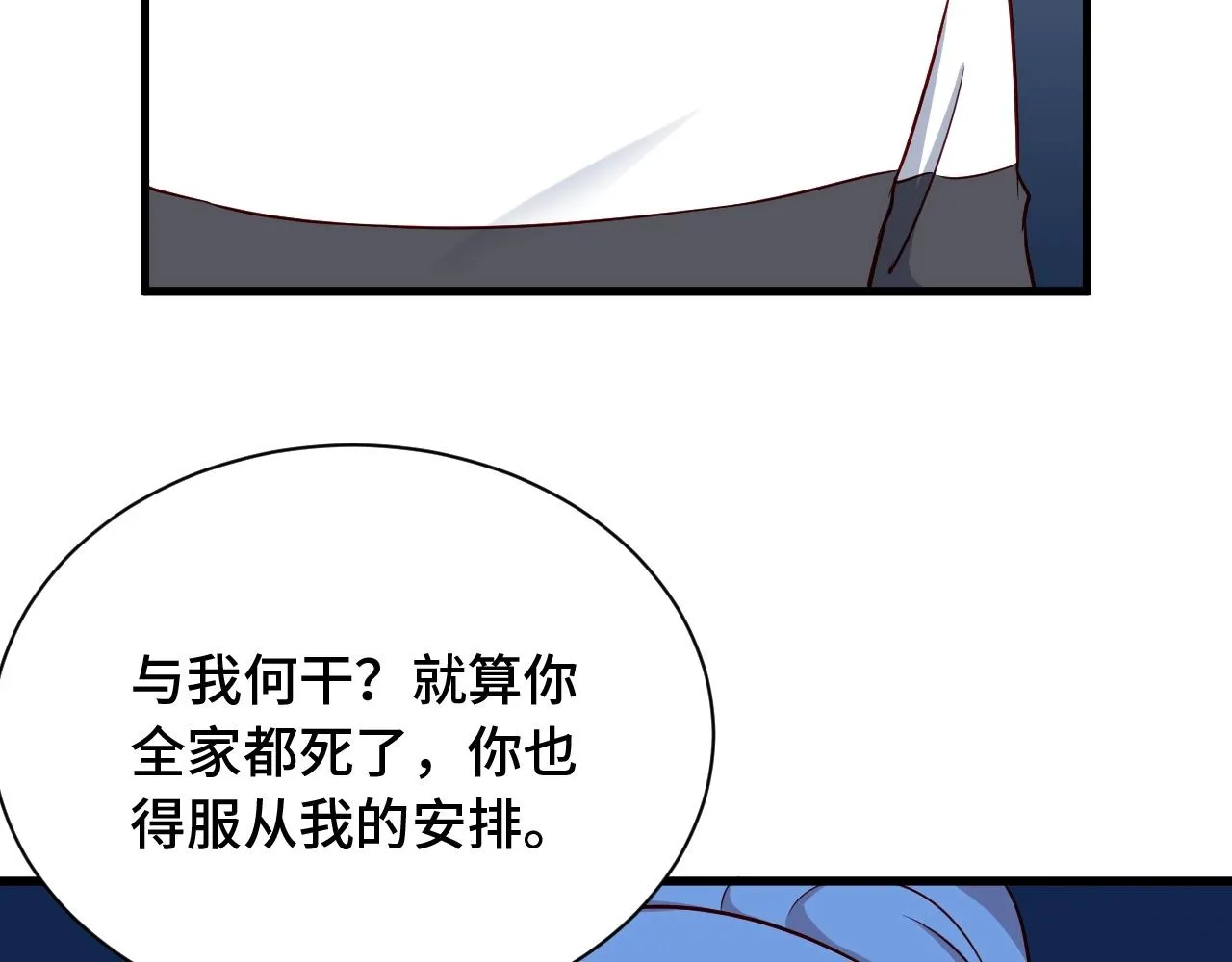 第96话 蛤？兄弟你长得漂亮啊 第20页