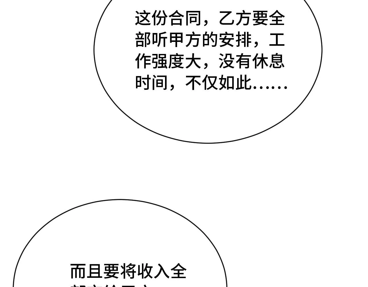 第96话 蛤？兄弟你长得漂亮啊 第29页