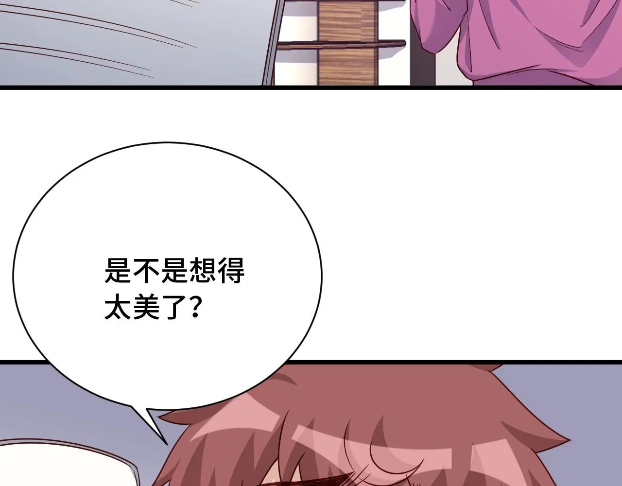 第96话 蛤？兄弟你长得漂亮啊 第31页