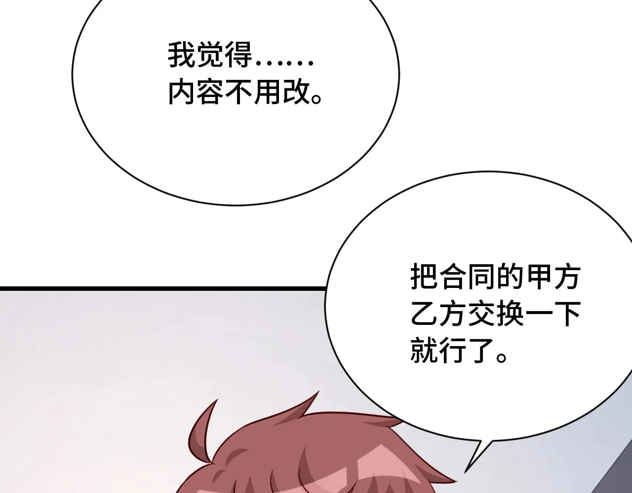 第96话 蛤？兄弟你长得漂亮啊 第35页
