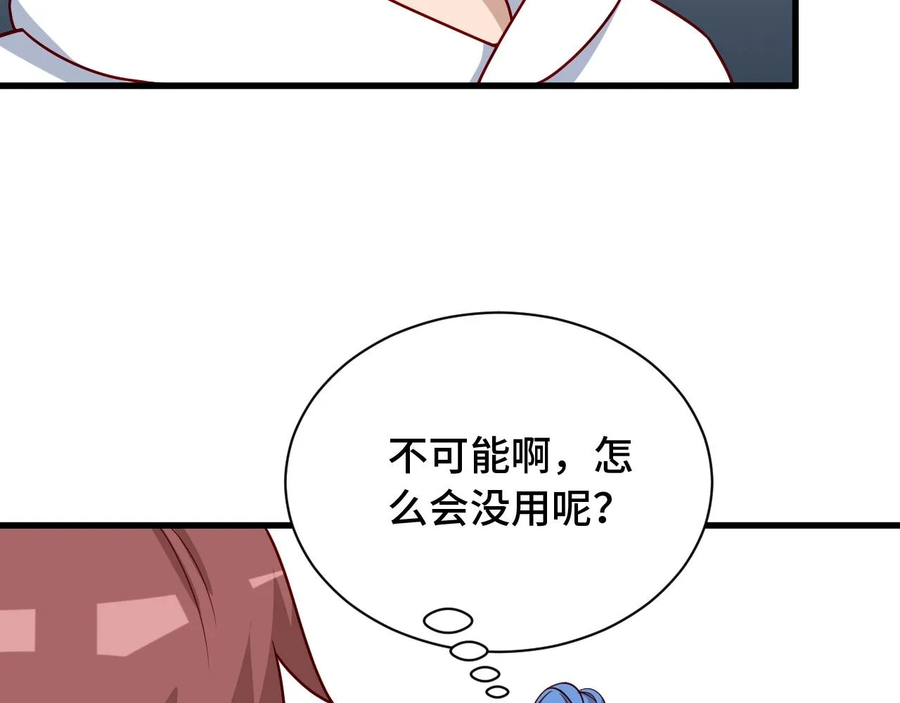 第96话 蛤？兄弟你长得漂亮啊 第54页
