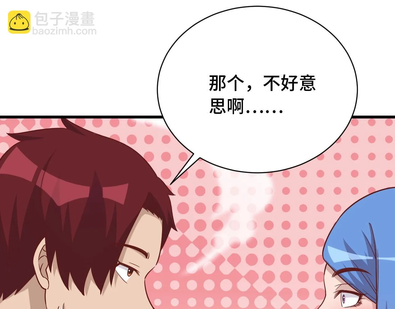 第96话 蛤？兄弟你长得漂亮啊 第61页