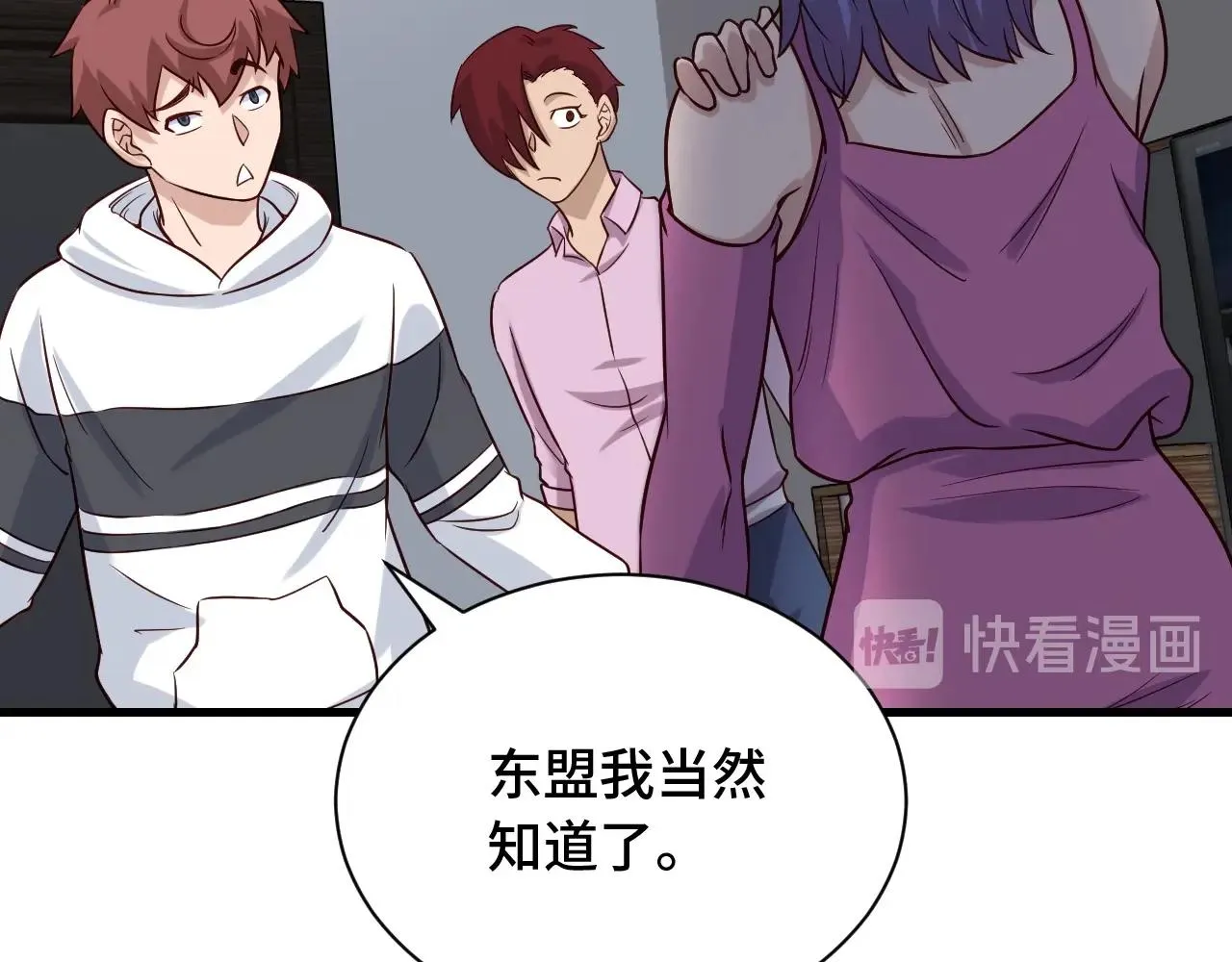 第96话 蛤？兄弟你长得漂亮啊 第76页