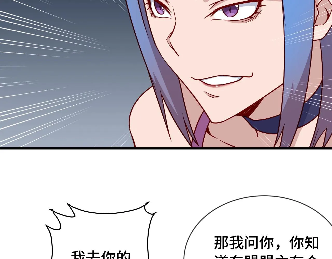 第96话 蛤？兄弟你长得漂亮啊 第83页