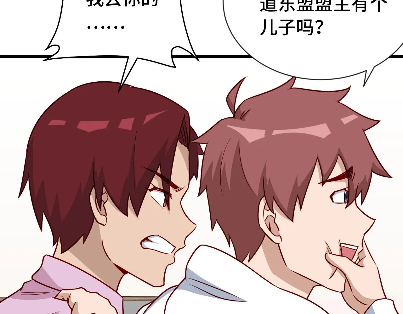 第96话 蛤？兄弟你长得漂亮啊 第84页
